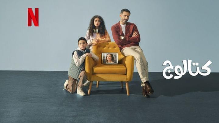 مسلسل كتالوج الحلقة 1 الأولى يوتيوب
