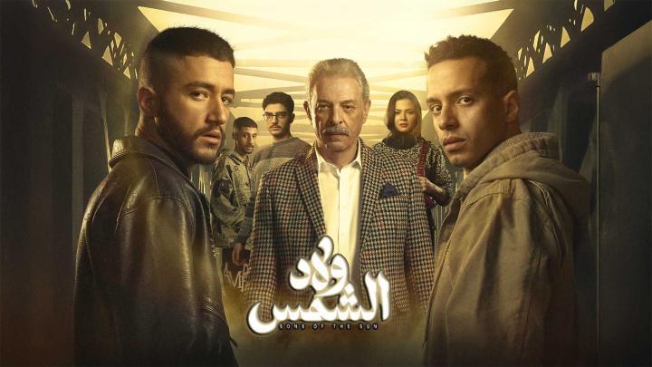 مسلسل ولاد الشمس الحلقة 2 الثانية فيلمي