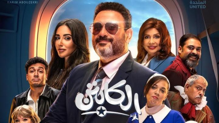 مسلسل الكابتن الحلقة 7 السابعة فيلمي